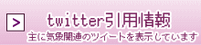 twitter関連