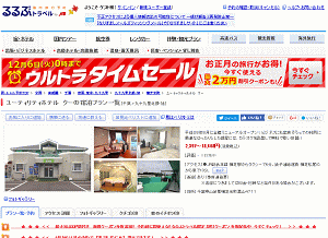 るるぶトラベルへのリンク