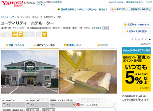 Yahoo!トラベルへのリンク